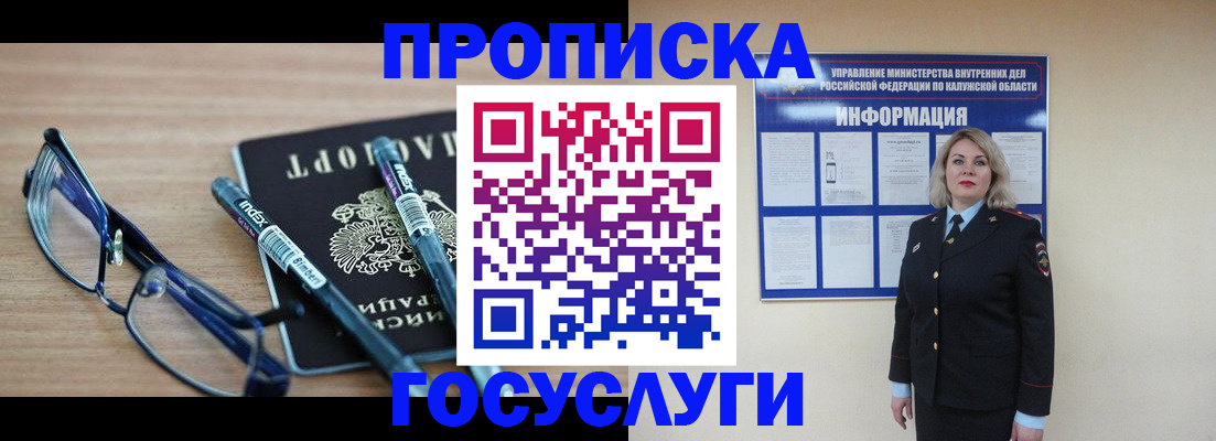 временная регистрация для школы в Заречном