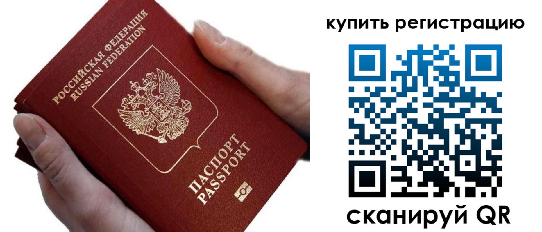 прописка для работы в Заречном