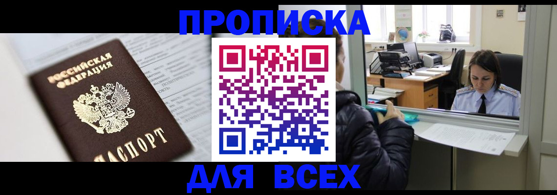 временная регистрация купить в Заречном